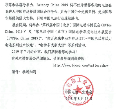 第十四屆中國國際電池產品及原輔材料、零配件、 機械設備展示交易會