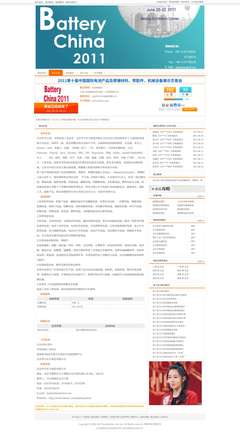 2011第十屆中國國際電池產品及原輔材料、零配件、機械設備展示交易會