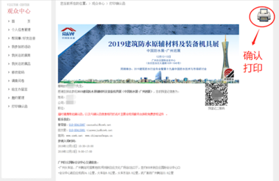 2019建筑防水原輔材料及裝備機具展(中國防水展-廣州巡展)觀眾預登記開啟!