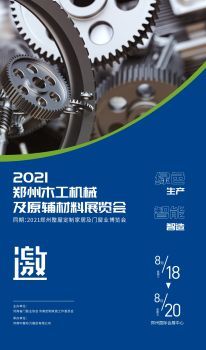 企業(yè)畫冊上云展網(wǎng)，機械及原輔材料行業(yè)迎來數(shù)字化轉型新機遇